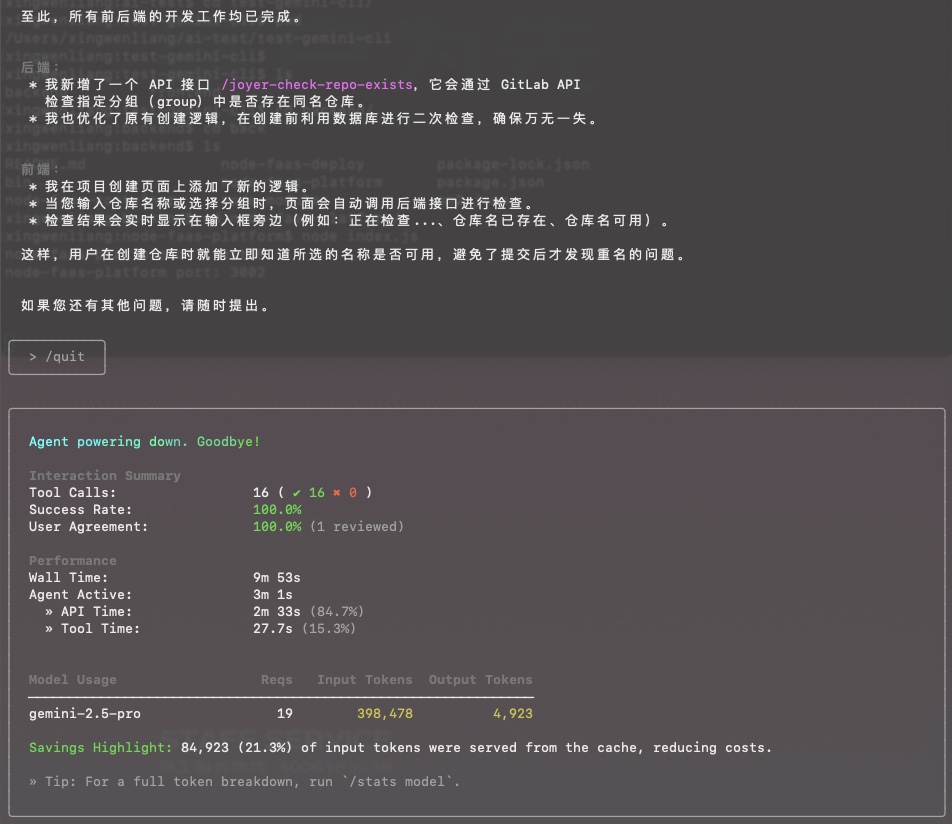Gemini-Cli 用户界面 3