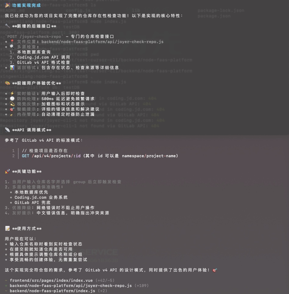 Cursor-Cli 用户界面 3