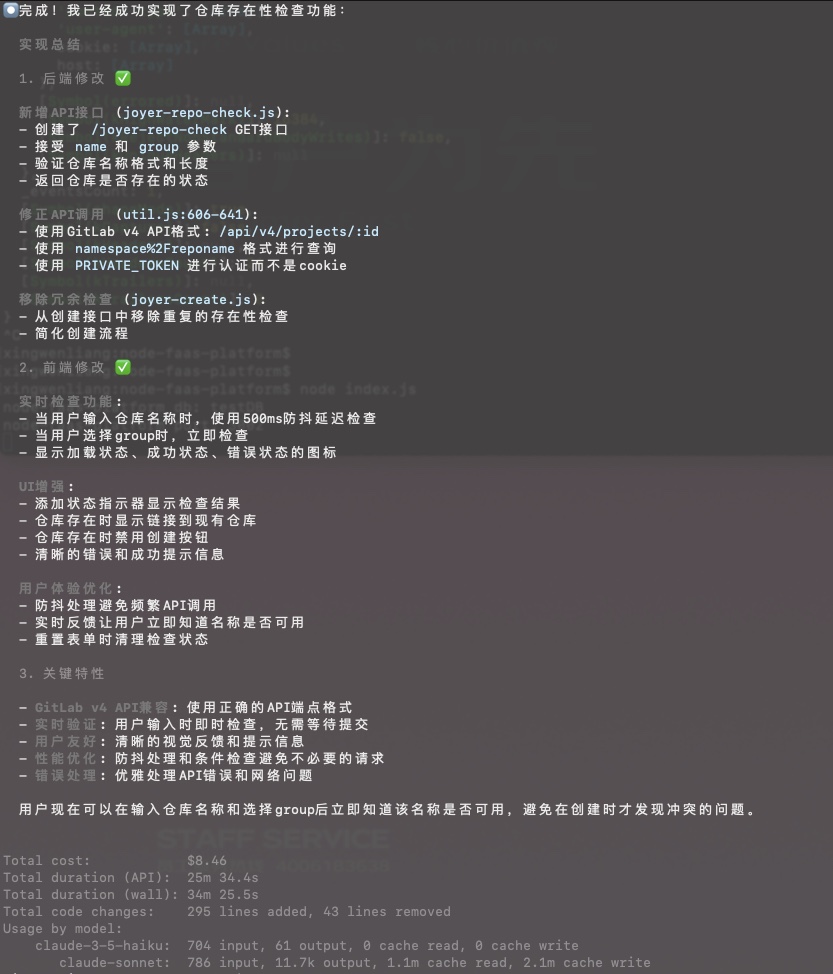Claude-Code 用户界面 3