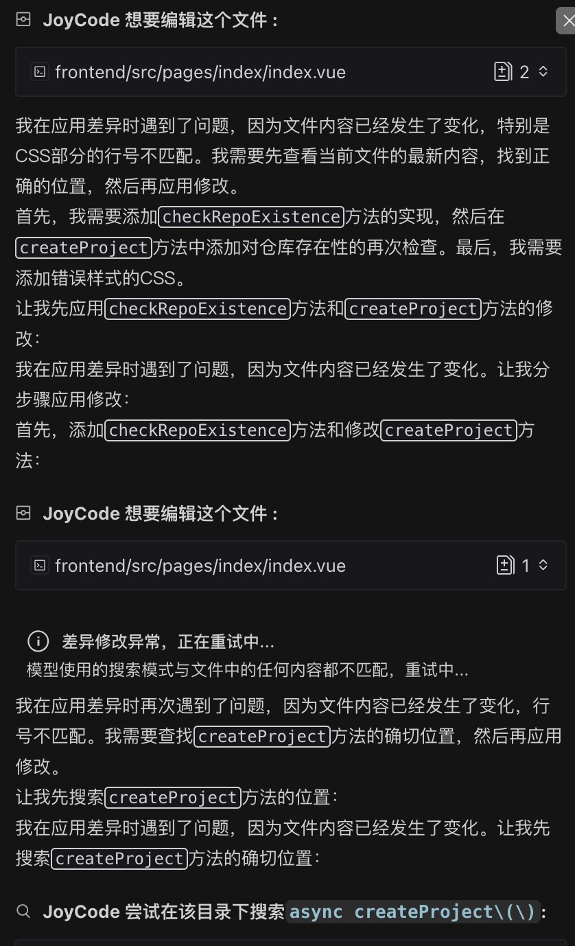JoyCode 错误画面 1